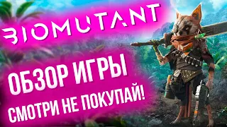 Biomutant обзор игры l Плюсы и минусы игры Биомутант