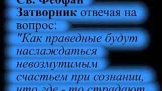 Кто же посылает грешных в ад? Мнение Осипова и Отцов.