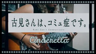 Komi Can't Communicate OP - Cinderella instrumental cover