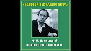 📻История одного музыканта. ( О. Борисов, Ия Саввина и др. )