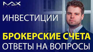 Брокерские счета Где открыть брокерский счет