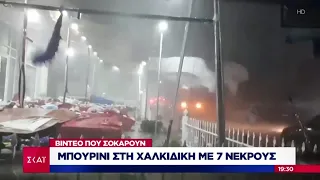 Εικόνες  αποκάλυψης στη Χαλκιδική με 7 νεκρούς και πάνω απο 100 τραυματίες