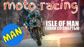 World's most dangerous TT motorcycle race Isle of Man max speed Isle of Man TT Tourist Trophy