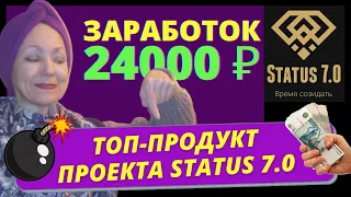 Status 7.0 диджитал продукт проекта. Видео презентация проекта Status 7.0 digital product