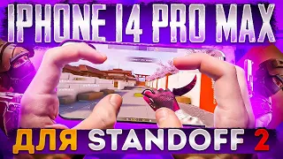 КУПИЛ IPHONE 14 PRO MAX для STANDOFF 2!