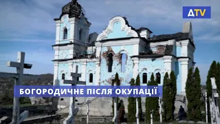 Жодної вцілілої будівлі: Богородичне після російської окупації