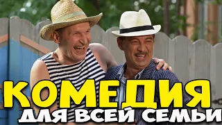 ДЕРЕВЕНСКАЯ КОМЕДИЯ ДО СЛЁЗ! ОЧЕНЬ СМЕШНОЙ ФИЛЬМ! "СВАТЫ 5" РУССКИЕ КОМЕДИИ НОВИНКИ, ФИЛЬМЫ