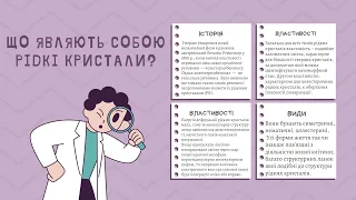 Рідкі кристали та їх використання