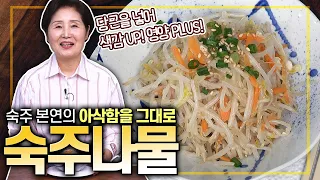 [ENG SUB]How to Make Mungbean Sprouts Namul Dish