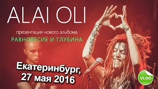 ALAI OLI - STEALING THE STARS feat Bhima U | МЕКСИКА | МЕДЕЯ - TeleClub 27 мая 2016