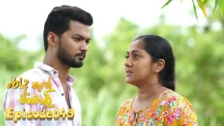 Rooda Thune Manamali | Episode 49 - (2018-05-29) | ITN