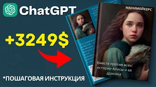 💸 How to Create a Book on ChatGPT | Make money online with ChatGPT