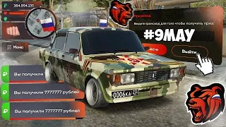 ВСЕ РАБОЧИЕ ПРОМОКОДЫ НА ДЕНЬГИ БЛЕК РАША! НОВЫЕ ПРОМОКОДЫ НА МАШИНЫ BLACK RUSSIA RP!