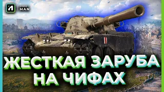 ЧТО МОГУТ 15 ЧИФТЕЙНОВ НА ГЛОБАЛЬНОЙ КАРТЕ? НЕОБЫЧНЫЕ СЕТАПЫ В World of Tanks