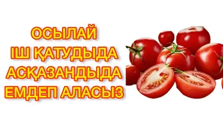 Осылай іш қатуды мен асқазанды емдеп аласыз. Іш қатуды емдеу. Асқазанды емдеу жолдары.