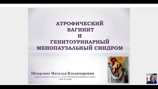 АТРОФИЧЕСКИЙ ВАГИНИТ