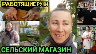 Сельские магазины.