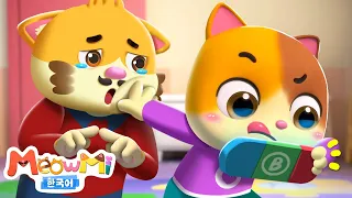 게임에 푹 빠져있는 아기고양이  | 고양이 가족 | 야옹미 패밀리쇼 인기동요 | Meowmi Family Show