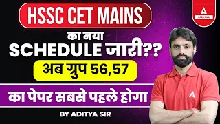 HSSC CET Mains New Exam Date 2023 | Haryana CET Group 56, 57 पेपर सबसे पहले होगा