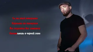 Султан Лагучев - Модная I КАРАОКЕ