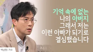 STAYC 시은이 있기까지 아빠 박남정의 교육철학 │가수 박남정 간증 │ 새롭게 하소서