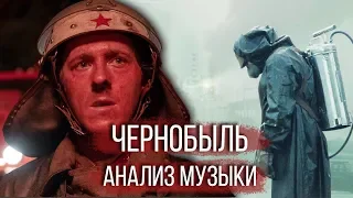 Сериал ЧЕРНОБЫЛЬ - Пишем Саундтрек с НУЛЯ / Анализ Музыки и Атмосферы