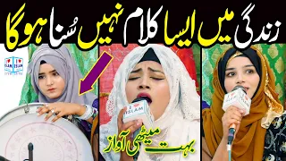 Alina Sisters Naat || Ghar ali de aya ghazi || Naat Sharif || i Love islam