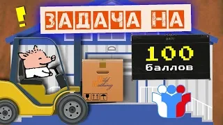 #194. Задача на 100 баллов — решишь?