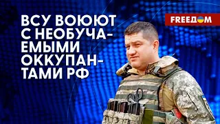 Ситуация на Херсонском направлении. Оккупанты РФ бегут из региона. Анализ эксперта