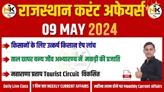 9 MAY 2024 Rajasthan current Affairs in Hindi | RPSC, RSMSSB, REET, 1st Grade | NANAK CLASSES