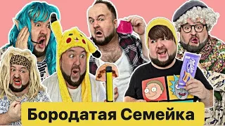 Бородатая семейка - сборник самых смешных видео, Март.