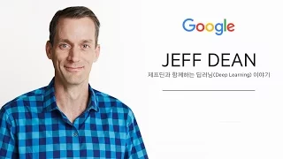 Advice for the Startups by Jeff Dean