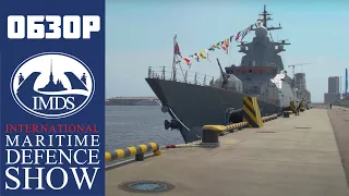 Обзор Международного военно-морского салона — 2021