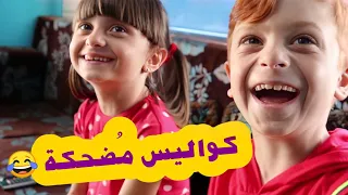 مسلسل عيلة فنية - كواليس وأخطاء حلقات 6 و 7 | Coulisse Ayle Faniye