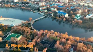 город курорт Миргород осенью Полтавская  область