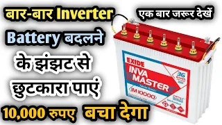 How to Repair Inverter Battery at Home | Not Working Inverter Battery repair | Revive in Hindi