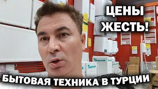 ЦЕНЫ ЖЕСТЬ! Бытовая техника в Турции и товары для ремонта. Обзор Tehno SA и Koçtaş Анталия