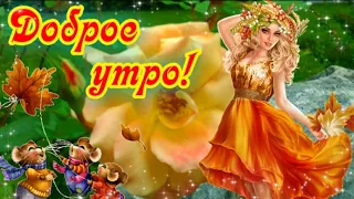 Позитивчик для друзей!💕🍁☕Желаю счастья!