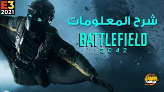 Battlefield 2042 🌪 تعرف على باتلفيلد الجديدة