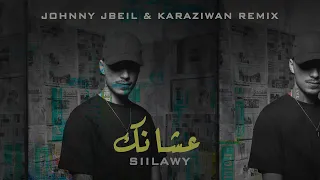 Siilawy - Ashanek (Johnny Jbeil & Karaziwan Remix) - سيلاوي _ عشانك ريمكس