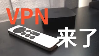 终于来了！Apple TV使用Quantumult X翻墙VPN时代来临(8月5日更新，网关模式正常了）