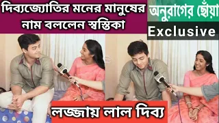 সূর্য দীপার জীবনে নতুন চমক থেকে মজার আড্ডায় দিব্যজ্যোতি স্বস্তিকা | Anuraager Chhowa | Star jalsha