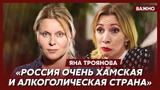 Актриса Яна Троянова: Русские ненавидят друг друга, но терпят царя-батюшку