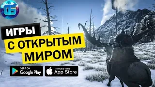 Топ 15 Игр на Андроид и IOS с Открытым Миром | Игры на IOS и Android + ссылки