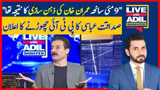"Imran Khan's Brainstorming Led To The May 9 Tragedy" | Sadaqat Abbasi Left PTI | Live With Adil