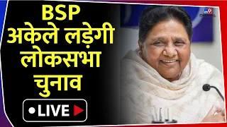 Mayawati LIVE | BSP सुप्रीमो मायावती LIVE | Mayawati Birthday | Bahujan Samaj Party | Breaking News