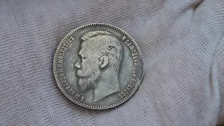 Монеты Российской Империи: рубль 1906 ЭБ R VF