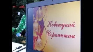 Новогодний серпантин- 25.12.17 - выступление 4