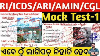 RI Mock Test Top Important MCQs | Revenue Inspector/ICDS/ARI/CGL/AMIN OSSSC Odisha Crack Govt. Exam