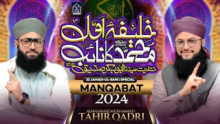 Manqabat Hazrat Abu Bakar Siddiq - Khalifa e Awwal - Muhammad ﷺ Ka Naib - Hafiz Tahir Qadri